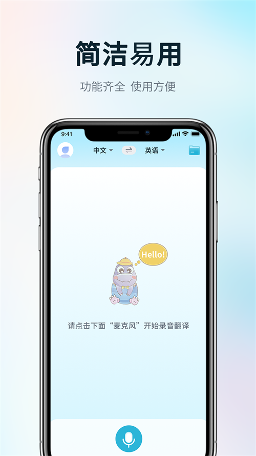 掌上实时翻译软件app最新版下载 v1.0.0