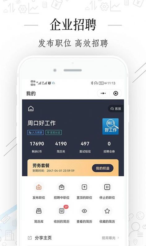 周口好工作招聘app手机版下载 v2.5.4