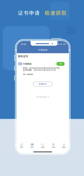 中煤易购招投标网app手机版下载免费 3.2.0