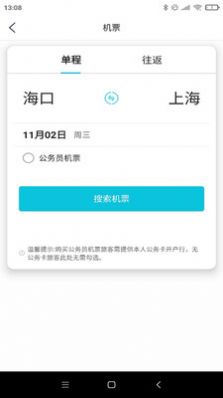 公务e行平台app官方免费下载图片1