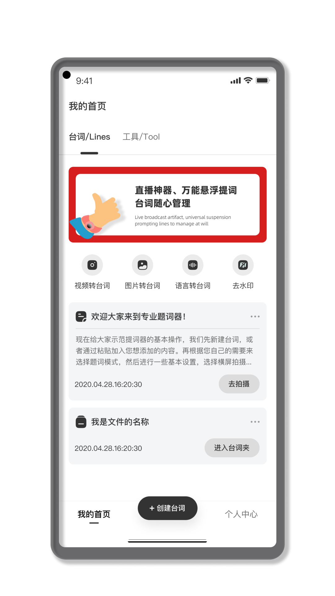 专业提词大师app手机版下载 v1.0