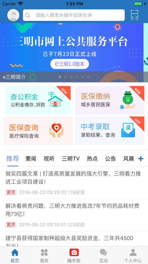 e三明app下载官方版图片1