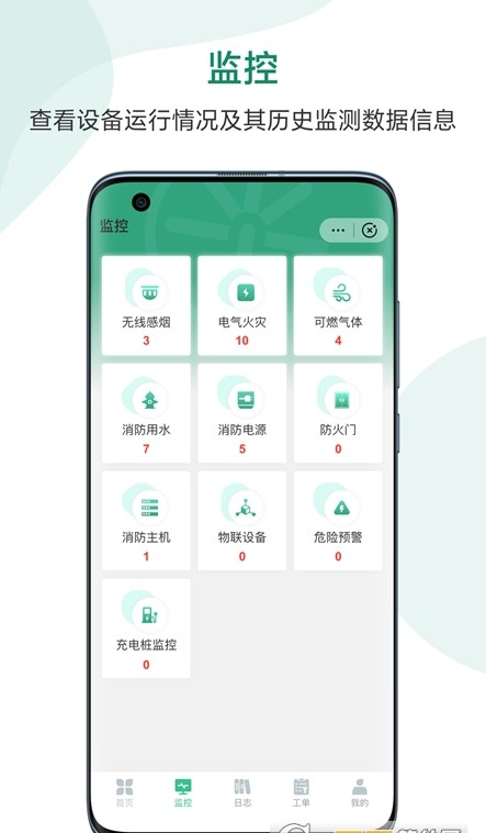 智慧安全控制系统平台消防智能维保巡检服务app官方下载 v1.0.0