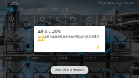 正能量七七影视软件免费版下载 v1.0.7