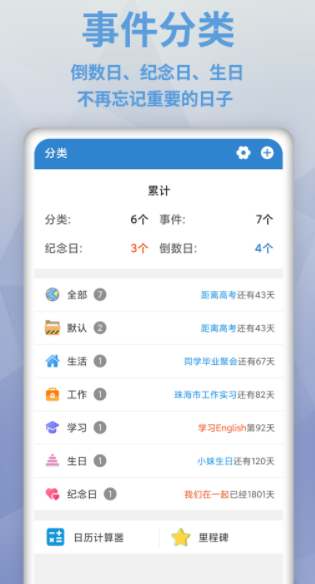 倒数日MyDays日历软件官方版 v2.1.0