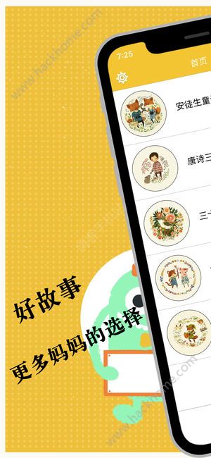 儿童故事会大全app软件下载文字版 v3.7.0