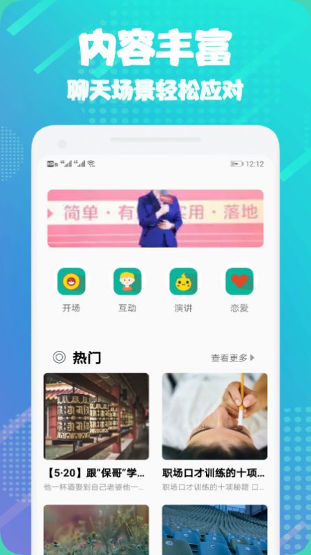 Potato聊天话术免费app下载 v1.1