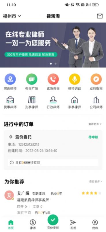 律淘淘法律app官方下载 v1.0.0