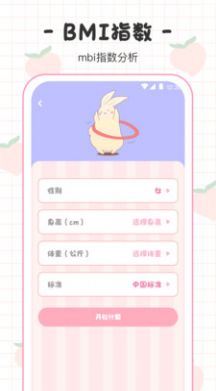 BMI体重日记本app手机版下载 v3.0.1