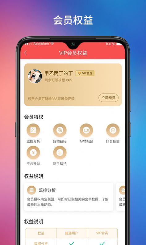 达客联盟短视频抖音带货app下载 v1.0.0