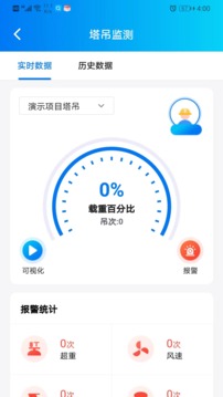 工建安全预警app官方版下载 1.0.0