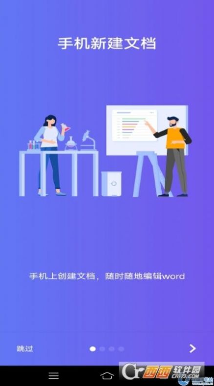 Word文档编辑排版app下载安装 v1.0