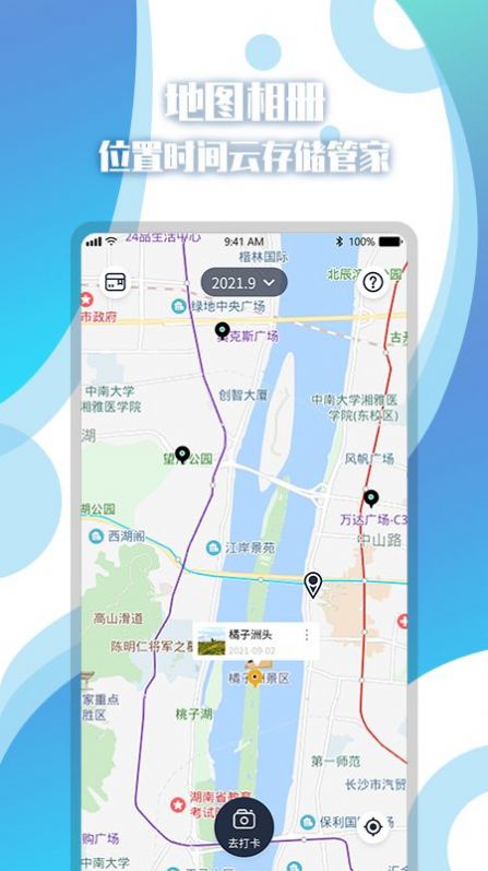 地图相册app手机版官方下载 v1.0.0