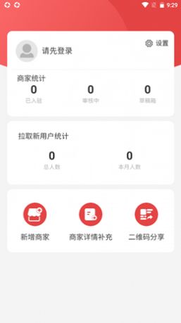 点点聚业务员店铺管理软件app下载 v1.0.0