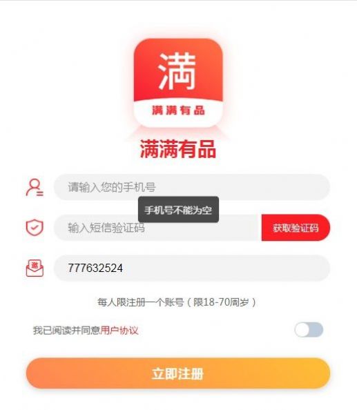 满满有品app软件官方下载 v1.0.5