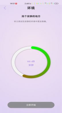 ClearHearing清听应用软件下载 v1.1.7