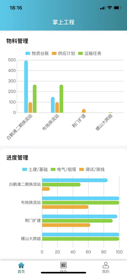 掌上工程app软件下载 V1.0.7