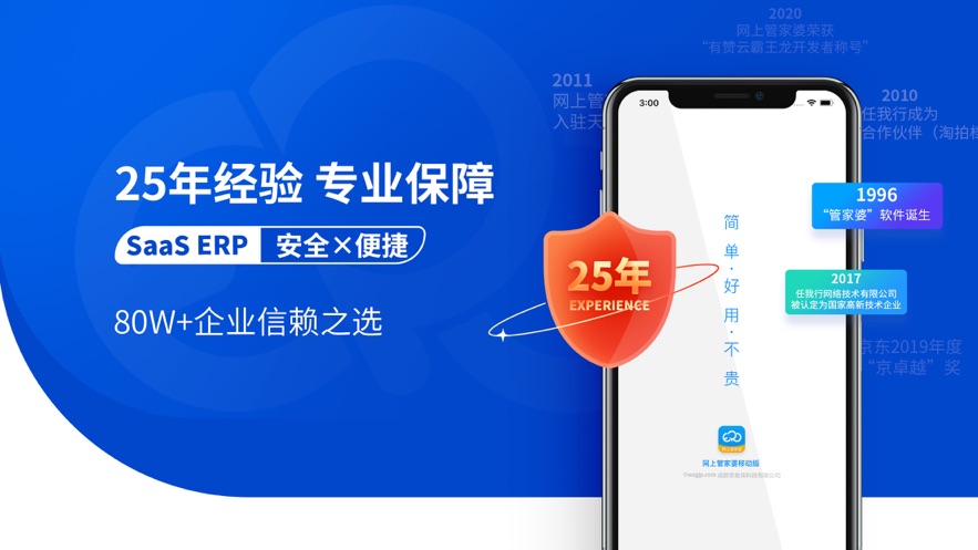 网上管家婆移动版app软件官方版 v2.1.3