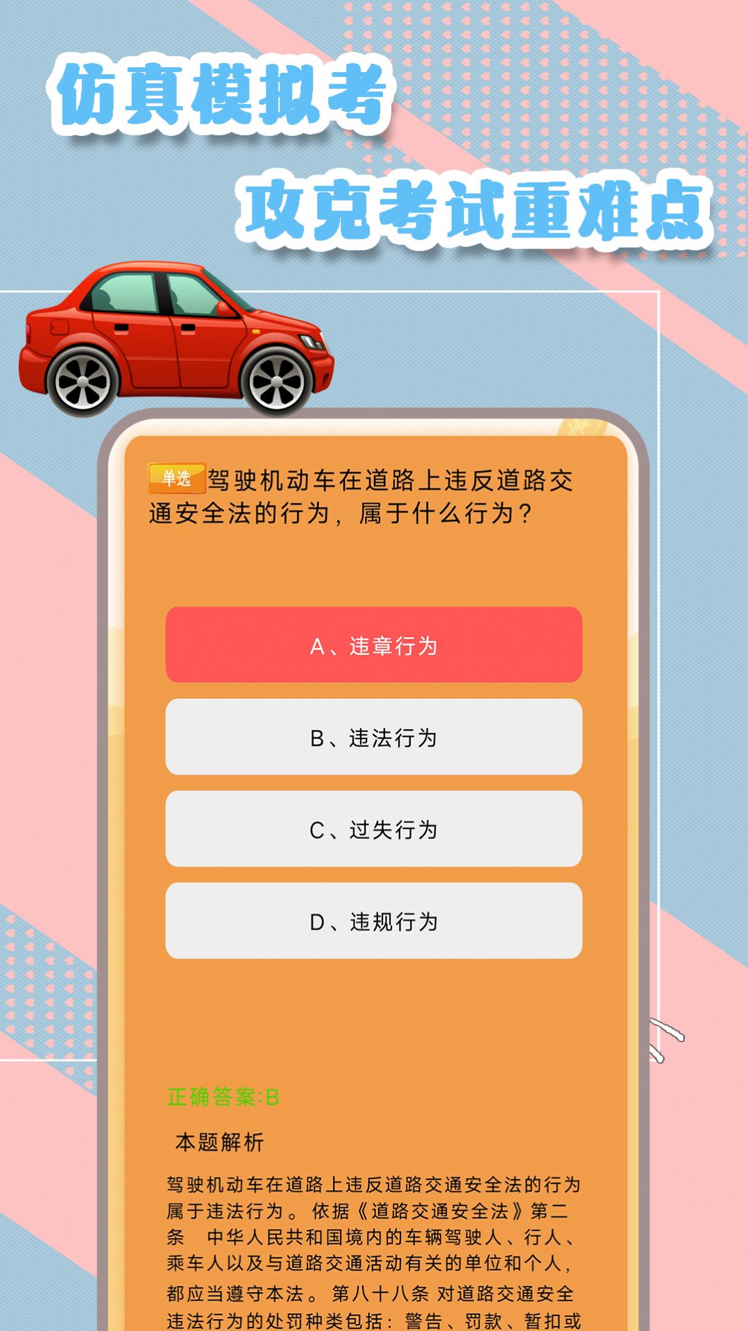 驾驶证一考通app软件下载安装 v4.13304402