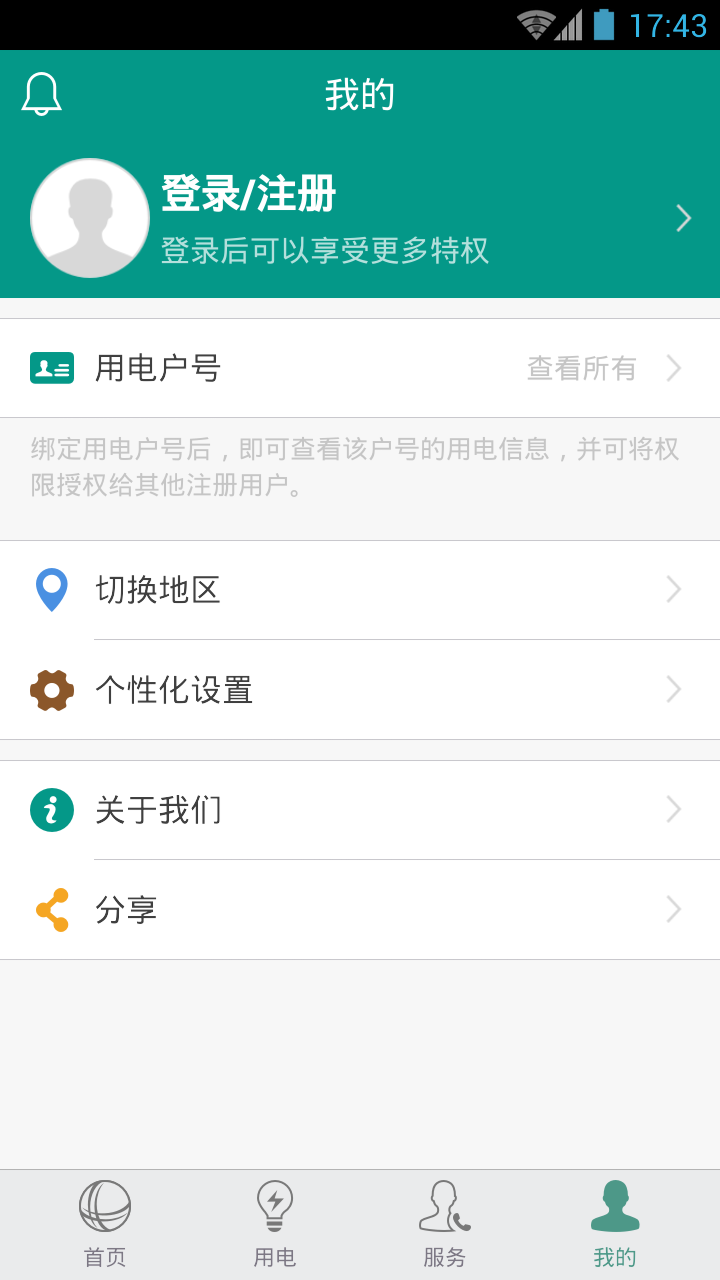 掌上电力企业版客户端app下载手机版 v3.1.91