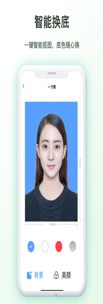免费证件照换底app手机版 v2.1.0