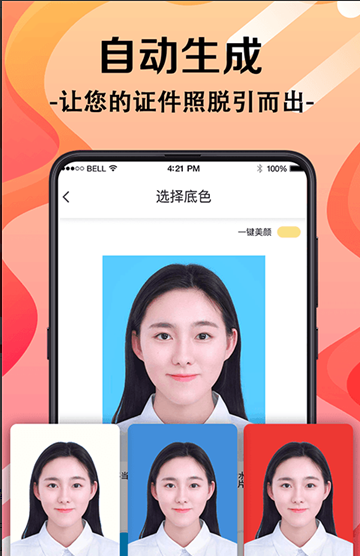 职业照证件照app手机版 v3.3.6