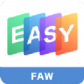 一汽EASY移动办公软件app下载 6.0.15.3