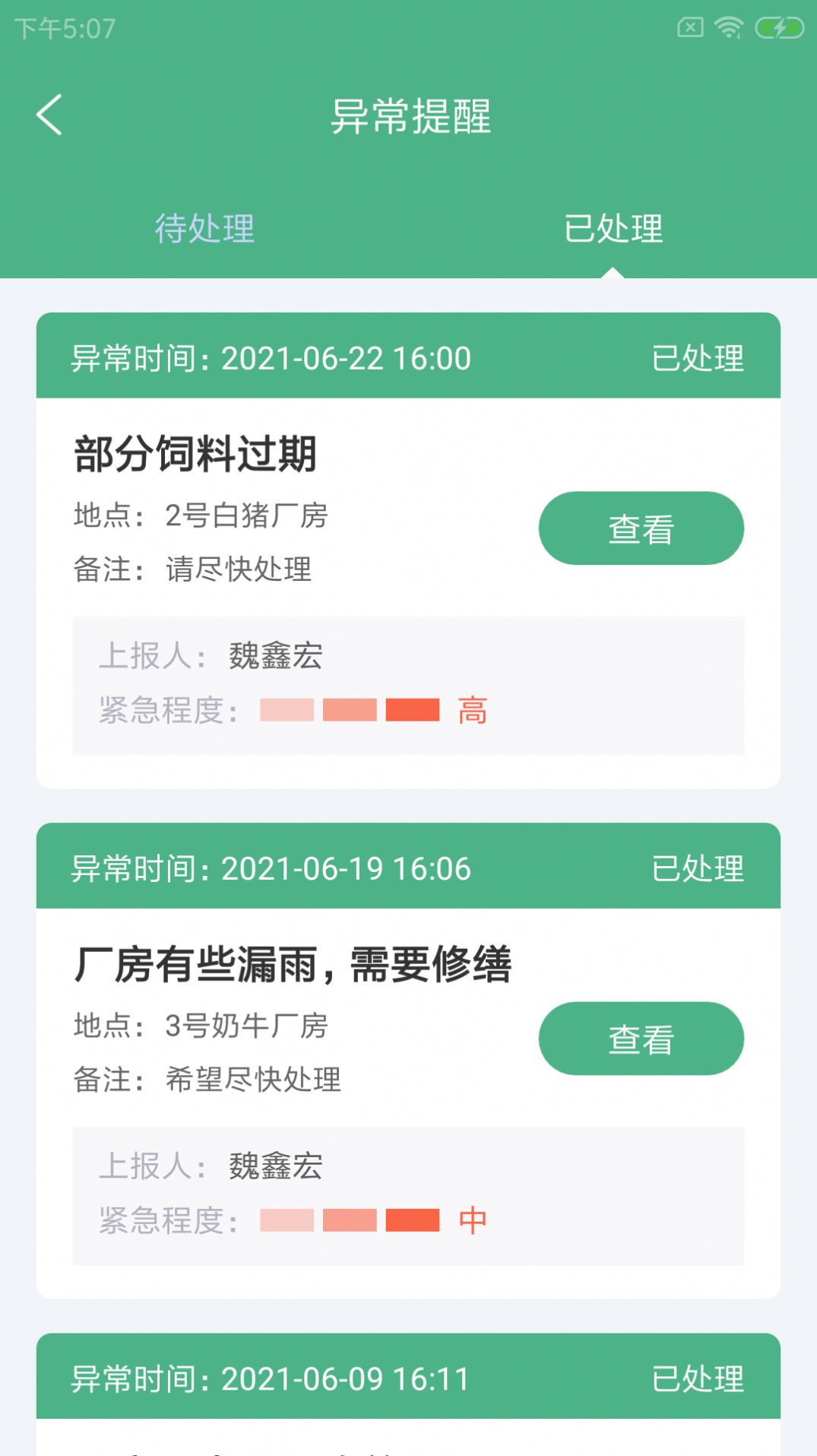 百米智牧管app养殖管理软件下载 v1.0