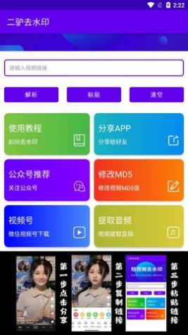 二驴去水印app手机版下载 v1.4