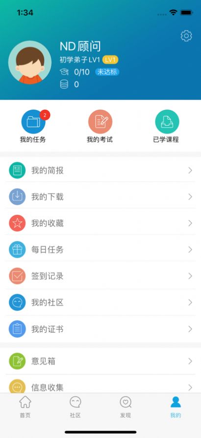 睿蓝学堂考驾学习app手机版下载 v1.0.1