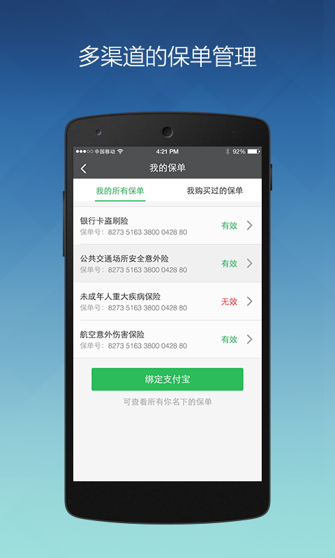 众安保险官网安卓版app v4.1.9