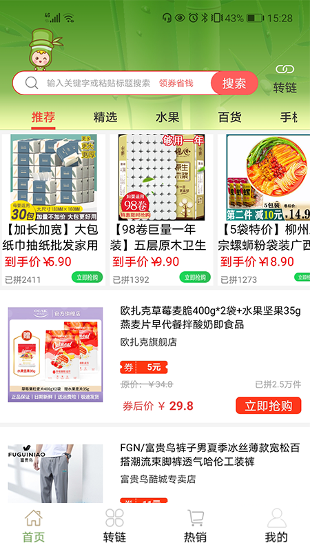 竹子拼客app最新软件下载 v1.3.0