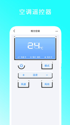 智能遥控家电王app手机版下载 v1.0