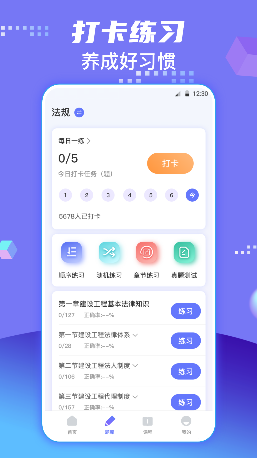 一级建造师题库手机版免费下载 v3.1.1001