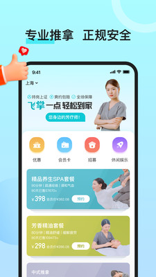 飞掌上门推拿平台app下载 v1.0.0