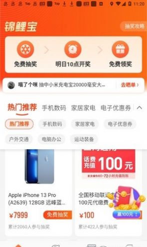 锦鲤宝app官方版下载 v1.0.3