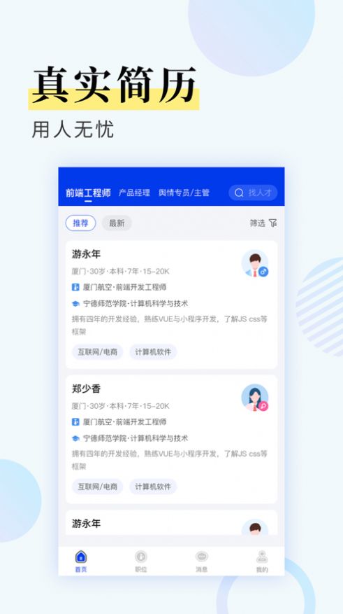 九州识聘app最新版下载 v1.0.1