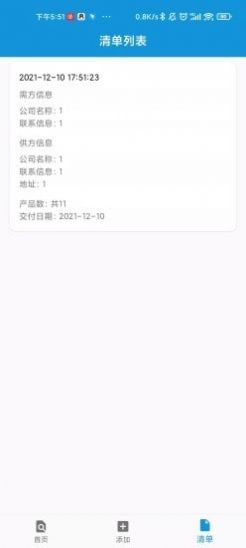 供需清单采购服务app软件下载 v1.0