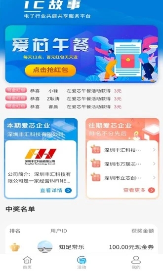 IC故事app官方下载 v1.0