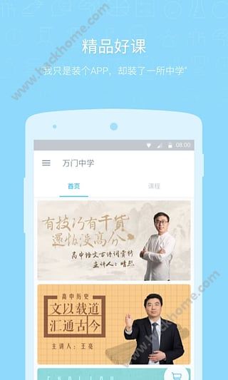 万门中学官网app下载安装 v7.6.2