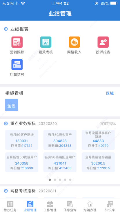 移点通app官方下载 v1.0