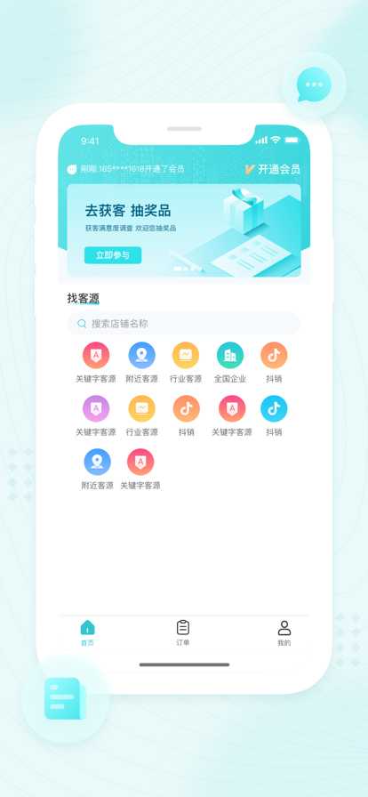 每日获客平台充值会员app安全下载 V1.2.1