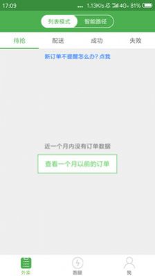 Logaroo配送平台app手机版 v1.2.0