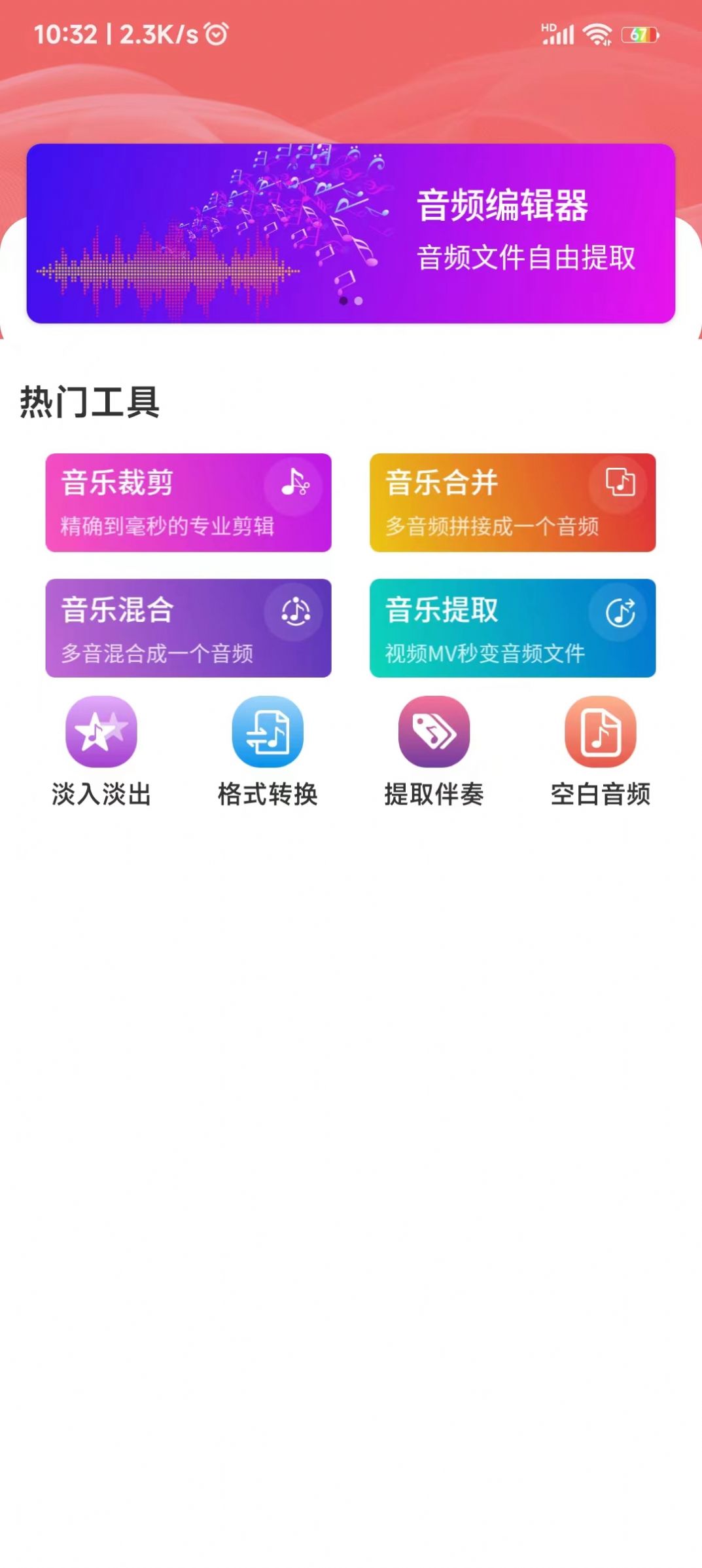 爱跃音频编辑器软件官方下载 v1.0