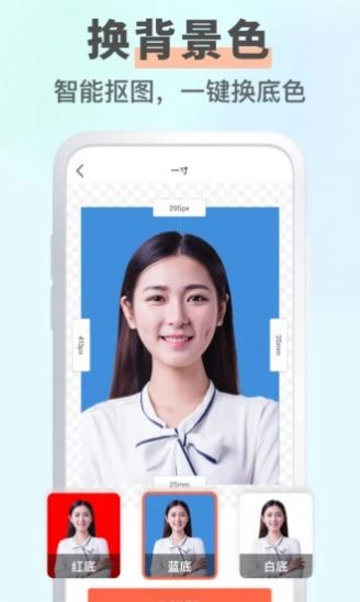 智能证件照换底app软件官方下载 v1.0.9