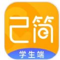 己简课堂官方app下载 v4.3.5