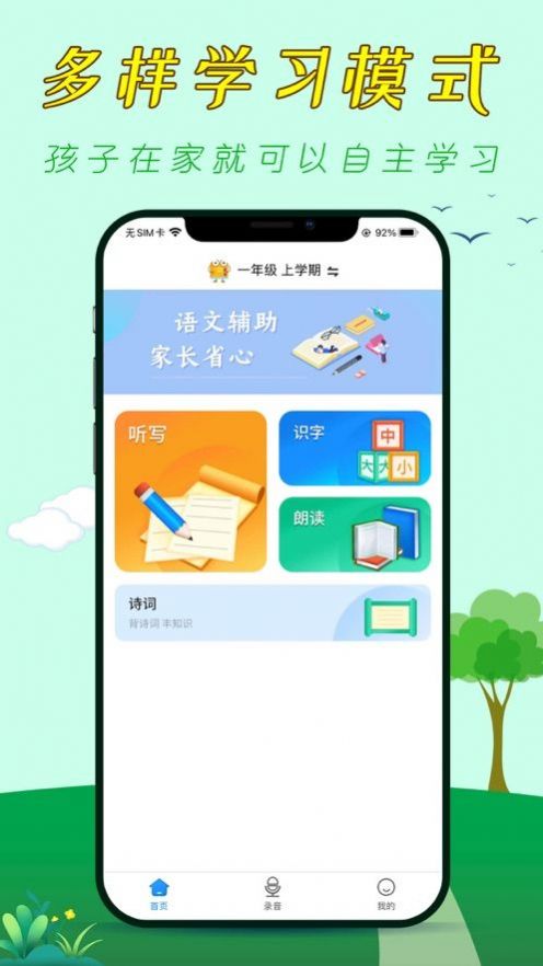 小学听写助手app官方下载图片1