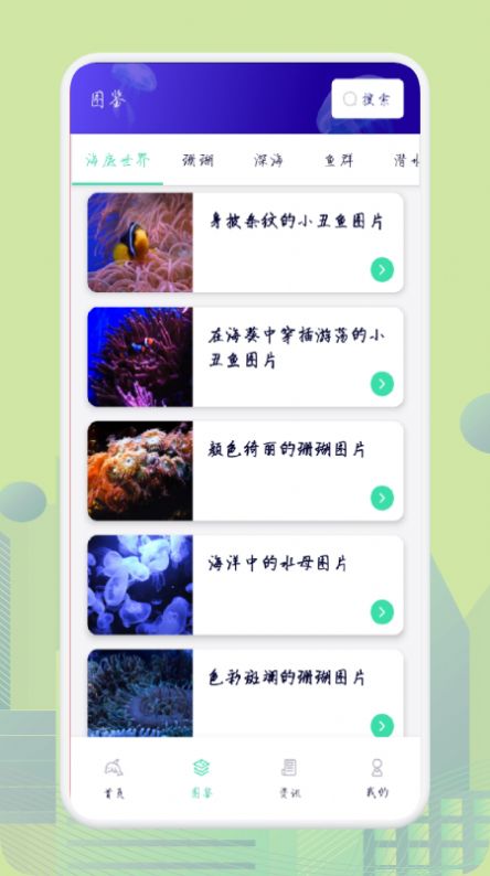 海底鲸探app最新版 v1.1