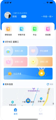 晴果智慧教师端app最新版下载安装 v1.0