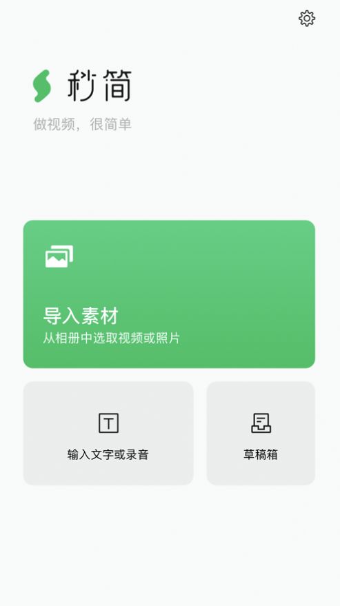 秒简官网版app安装 v1.0